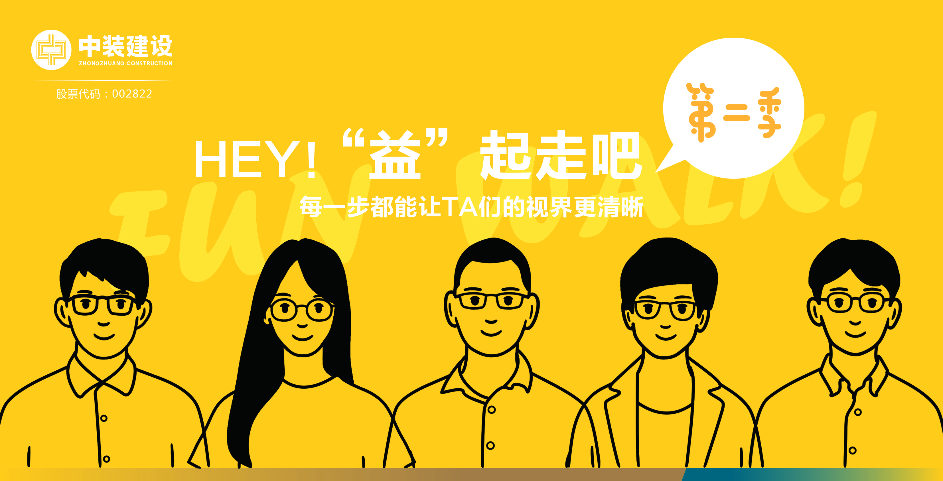 w66利来国际公益走第二季•瞳样明亮瞳样爱