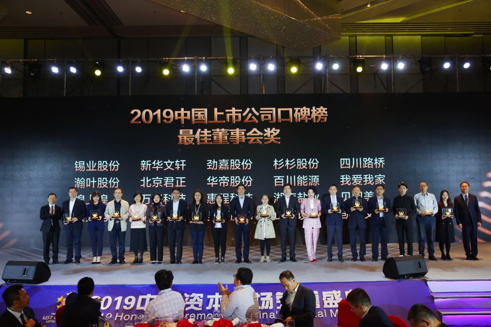 w66利来国际获第九届中国上市公司口碑榜“最佳董事会奖” 